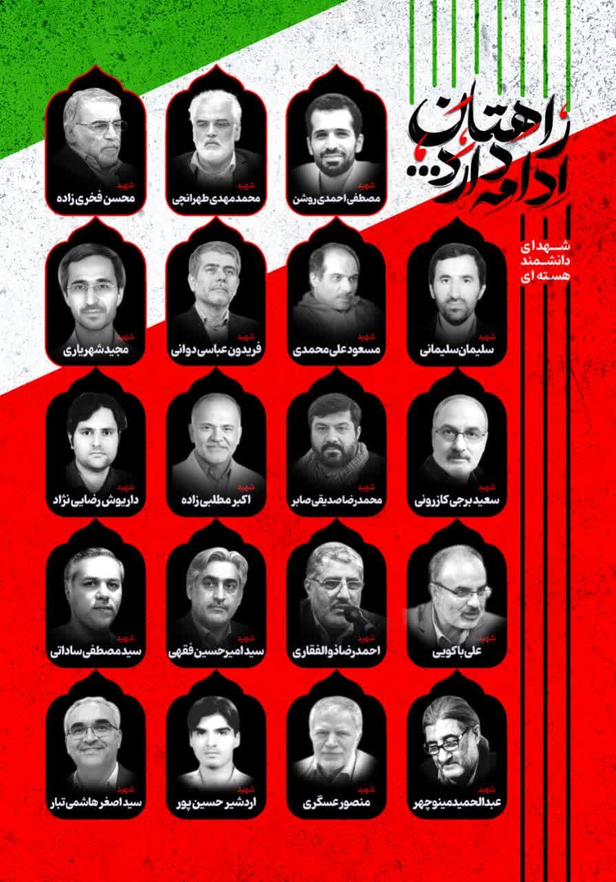 پوستر راهتان ادامه دارد
